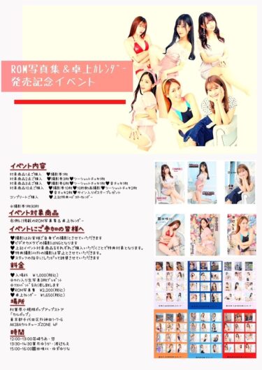 ROMお渡し会【CP No.0010】【東京・秋葉原】【アイドル…