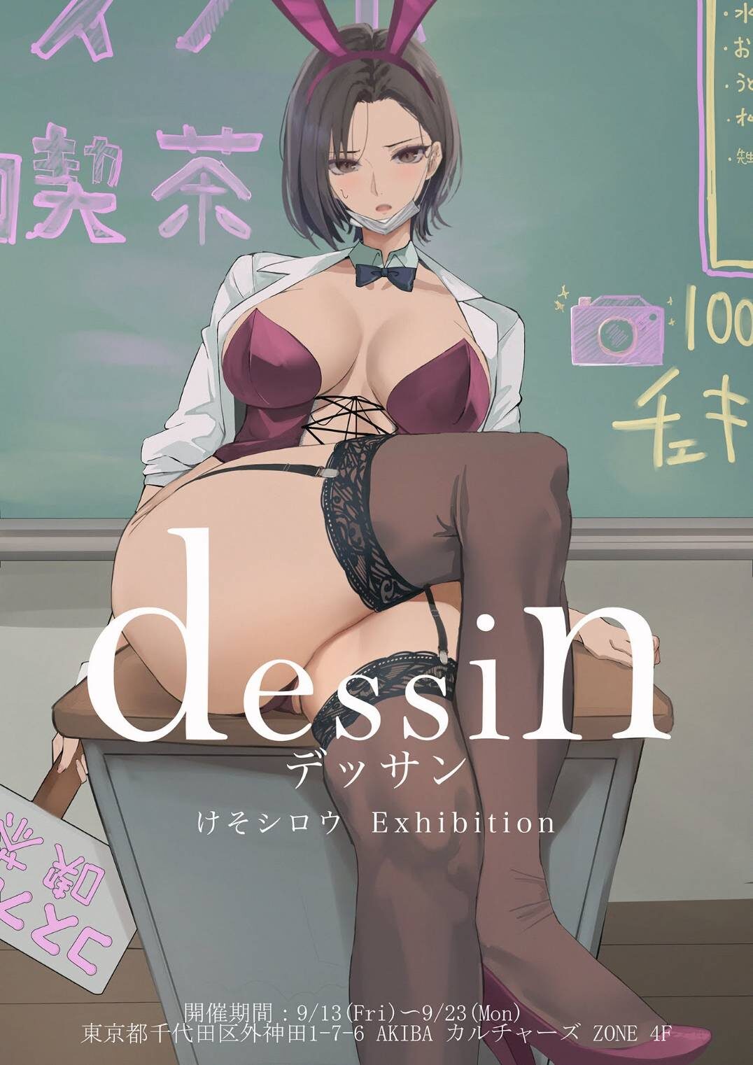 『 けそシロウ  1st  Exhibition  ” dessin ” 』 開催  個展【CP No.0038】【東京・秋葉原】【展示】【販売】【個展】