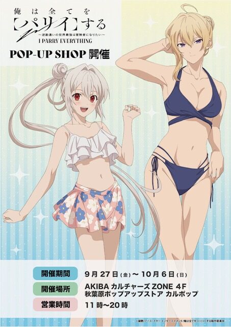 『 俺は全てを【パリイ】する 』 POP UP SHOP開催  【CP No.0039】【東京・秋葉原】【展示】【販売】