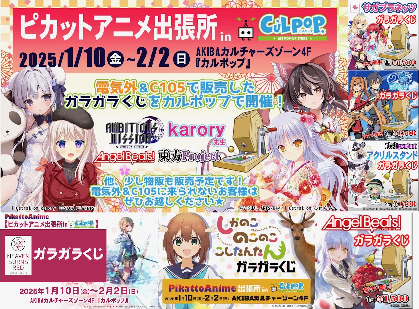 「ピカットアニメ出張所」 POP UP SHOP 開催  【CP No.0046】【東京・秋葉原】【展示】【販売】