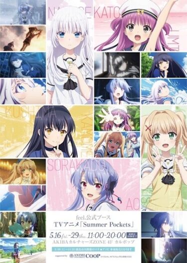 「 マチ★アソビvol.28 TVアニメ『Summer Pock…