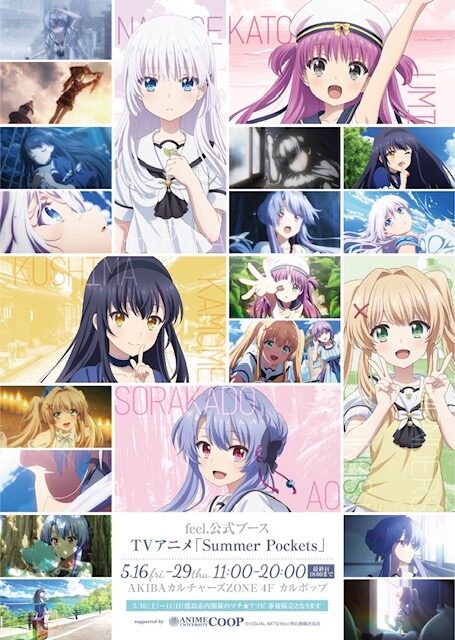 「 マチ★アソビvol.28 TVアニメ『Summer Pockets』事後販売【AKIBAカルチャーズZONE 4F カルポップ】 」開催  【CP No.0052】【東京・秋葉原】【展示】【販売】