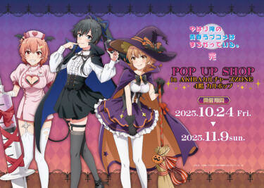 『やはり俺の青春ラブコメはまちがっている。完』POP UP SH…