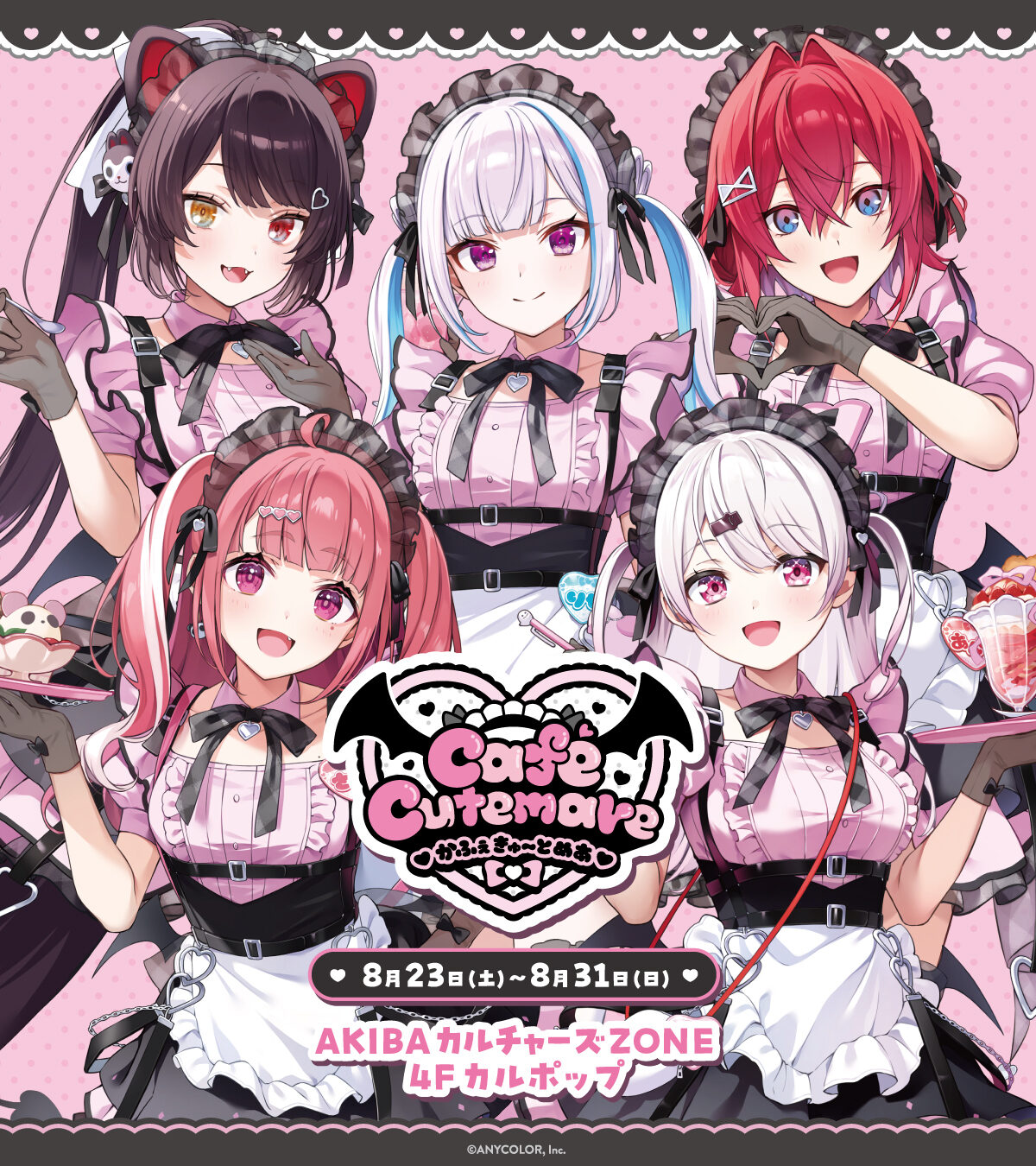『  Café Cutemare  』POP UP ストア   開催  【CP No.0060】【東京・秋葉原】【展示】【販売】