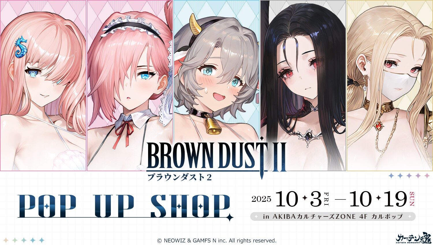 『 ブラウンダスト2 』POP UP SHOP  開催  【CP No.0063】【東京・秋葉原】【展示】【販売】