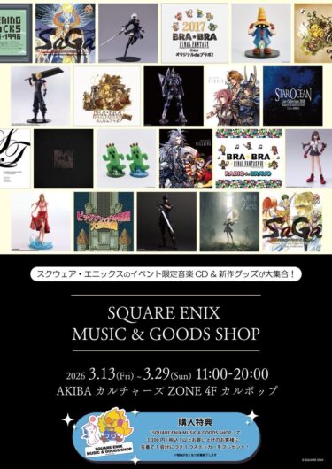 「SQUARE ENIX MUSIC & GOODS …