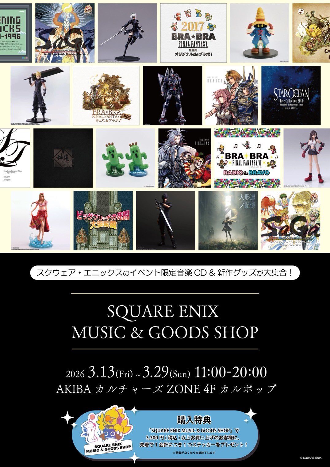 「SQUARE ENIX MUSIC & GOODS SHOP at AKIBAカルチャーズZONE カルポップ」【CP No.0072】【東京・秋葉原】【展示】【販売】