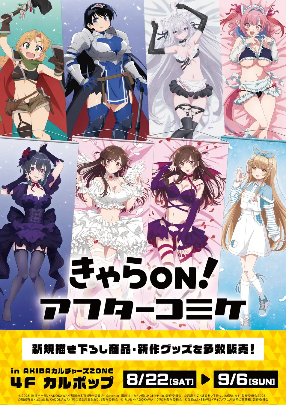 『きゃらON！アフターコミケ』【CP No.0082】【東京・秋葉原】【展示】【販売】