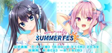 『SAGAPLANETS サマーフェス出張所』【CP No.00…
