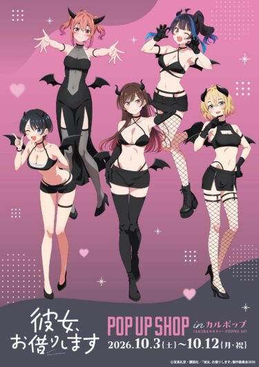 TVアニメ『彼女、お借りします』POP UP SHOP【CP N…